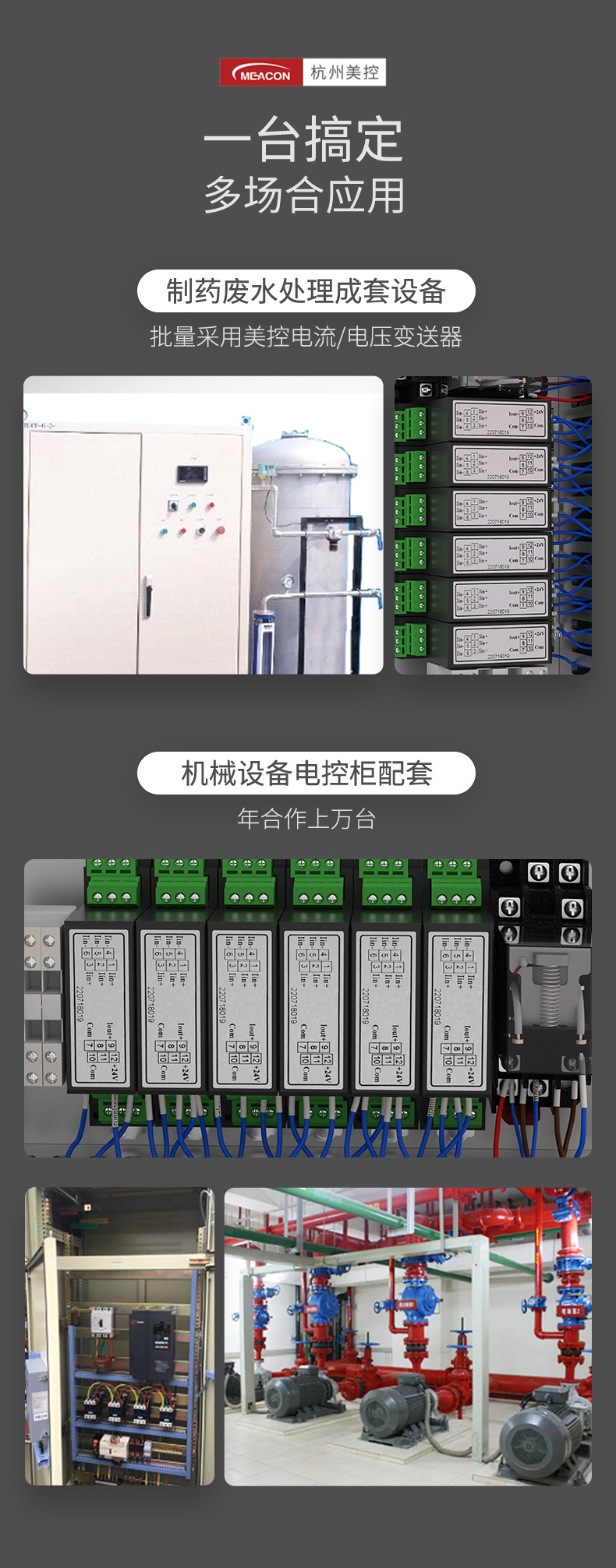 美控电流变送器详情2023.5_05