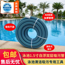 游泳池吸污管1.5/2寸雙色雙層加厚自浮藍色吸污管15米30米吸池喉