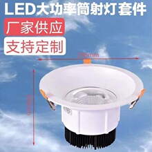 大功率cob筒射灯外壳10寸外壳套件100W冷锻嵌入式led天花射灯配件