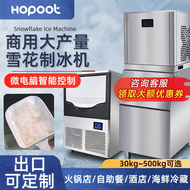 Commercial Snowflake Ice Machine with Large Capacity for Seafood Hot Pot Restaurants, Sashimi, Japanese Cuisine, and Buffet Ice Making