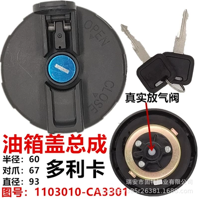 Suitable for Dongfeng Dolica D5D6D7D8 Capete K5K6 Fredica Rui Bell Fuel Tank Cap Assembly Light Truck
