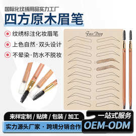 跨境四方原木眉笔纹绣标注化妆眉笔自然持久不脱色刀削不晕染眉笔