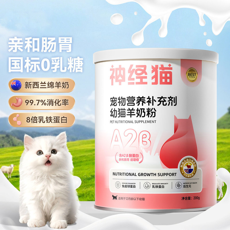 Goat Milk Powder for Cats A2Β Protein Kitten Adult Cat Strong Immune Nutritional Supplement Pet Milk Powder Health Care Product