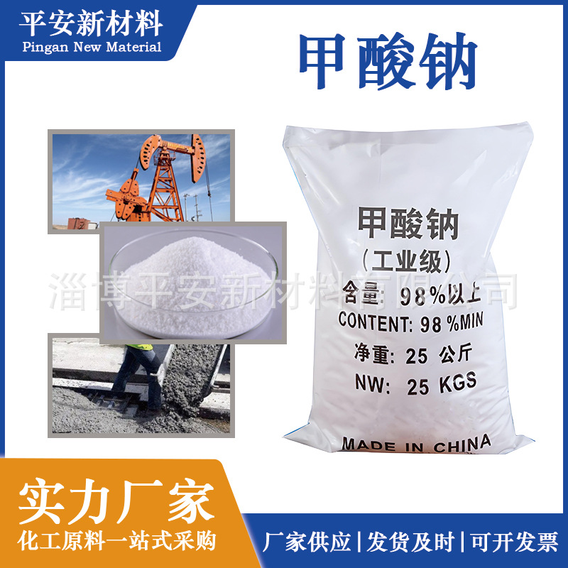 山东批发工业级98%甲酸钠污水处理剂皮革鞣制纺织印染电镀甲酸钠