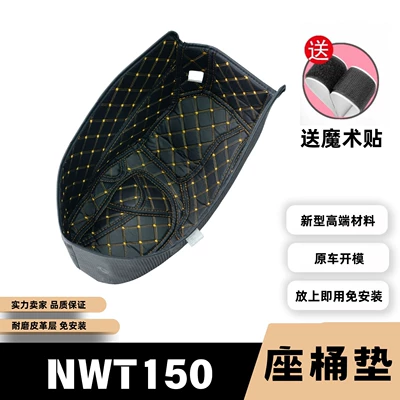 Suitable for Wuyang Honda: Electric vehicle foot mat - nwt150-leather-seat-cushion