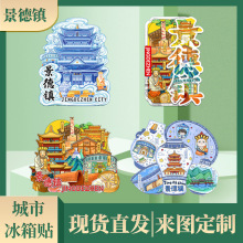 现货江西景德镇瓷宫龙珠阁景点文创木质金属旅游纪念礼冰箱贴批发