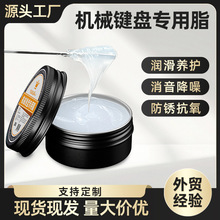 机械键盘润滑脂鼠标游戏手柄润滑清洁除尘降噪硅油密封脂保养油脂