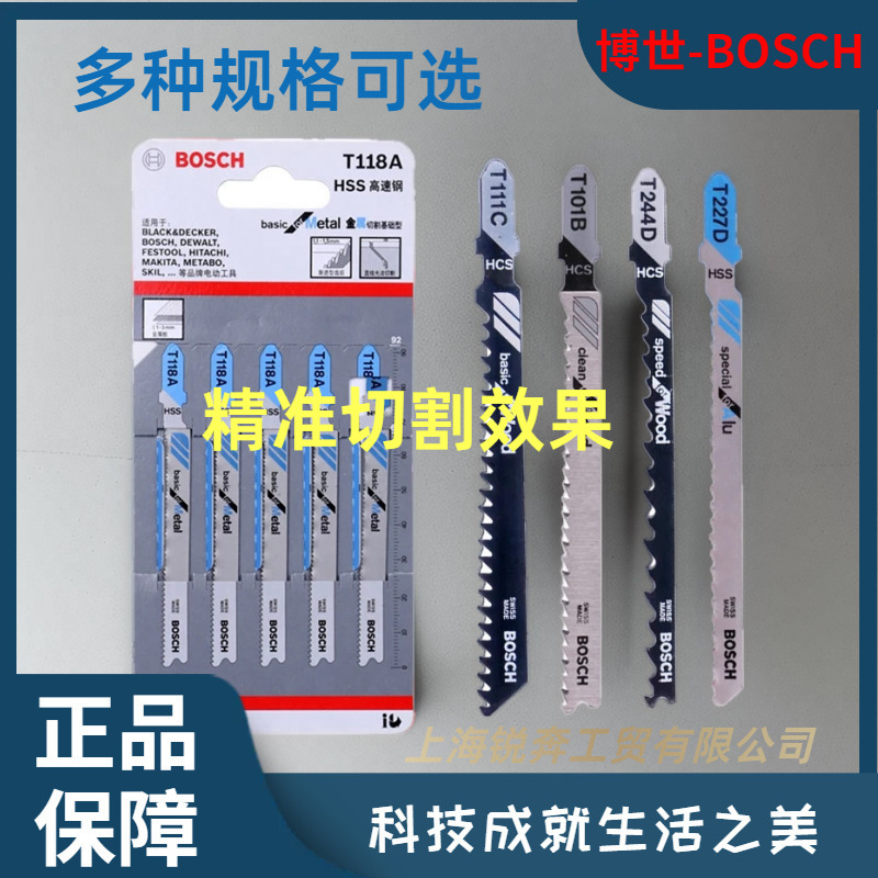博世曲线锯条 软木/金属/不锈钢锯条加长/快速切割曲线拉花锯片条