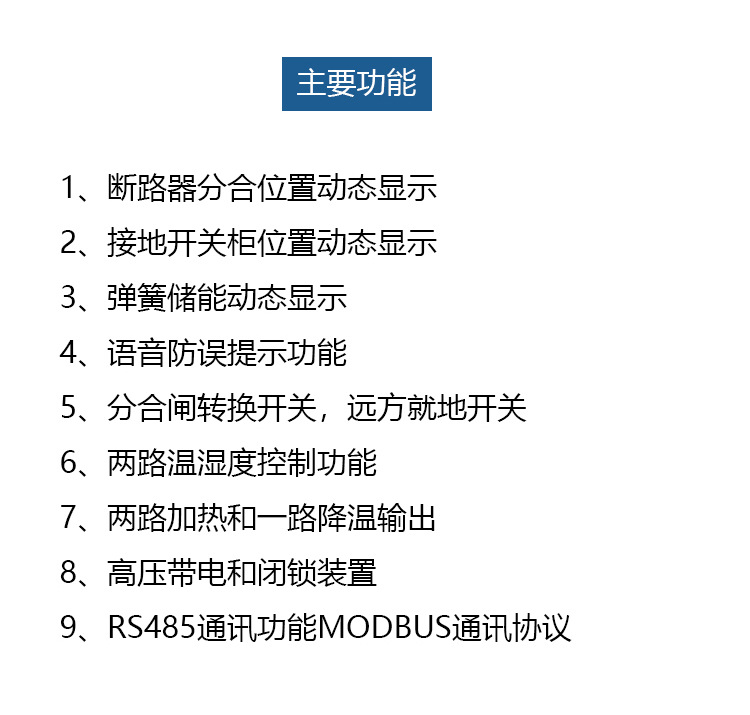 普通操控装置详情页8
