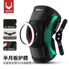 户外运动护膝铝合金支撑硅胶减震半月板膝盖防护通用助力绑带护膝
