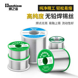 工厂 焊锡丝无铅环保锡线高纯度免洗松香锡丝50g电子焊接专用锡