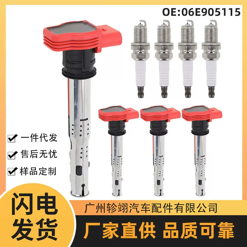 06E905115 06E905115B适用于大众VW奥迪 AUDI A5 A6L汽车点火线圈