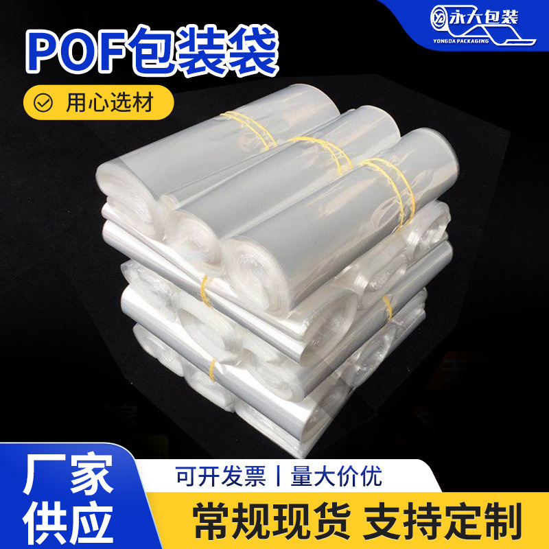 厂家直销餐具收缩膜POF 茶叶包装盒子塑封膜热缩袋按需制造密封