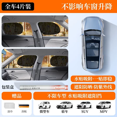 Car Static Cling Sunshade Curtain Car curtains - special-offer-4-pieces-of-front-and-rear-side-windows