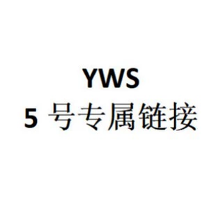YWS 5号专属链接
