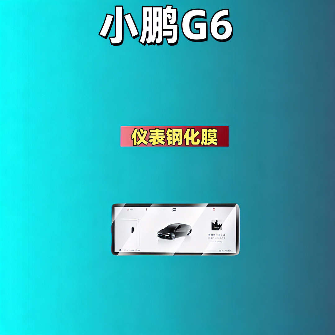 Suitable for Xpeng Gx/P7+/P7/X9/G9/G7/G6/M03 Screen Tempered Film, Central Control Film, Car Tempered Film