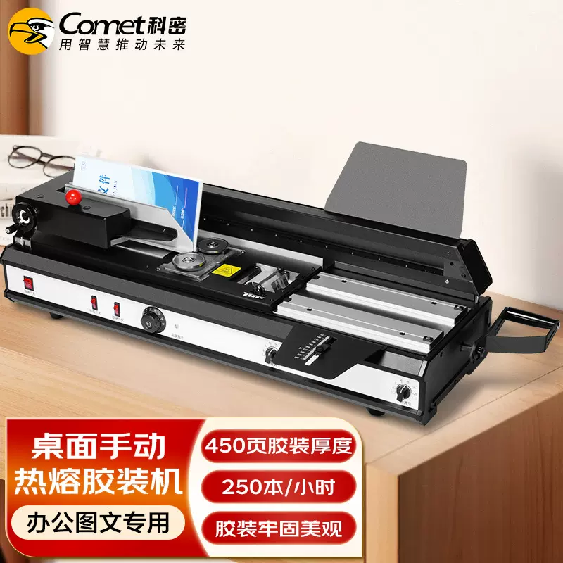 科密 CJ-4510A 桌面无线胶装机 热熔胶粒电动装订机 标书过胶机
