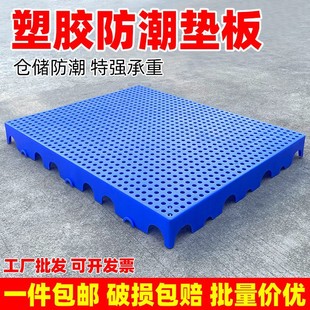 Spliceable plastic pad moisture-proof pad plastic pallet card board warehouse cargo pad warehouse moisture-proof pad manufacturers wholesale