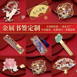 金属书签定制中国风文创礼品激光LOGO镂空流苏黄铜学生纪念品定做