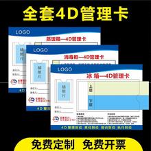 插卡式责任牌五常定位4d厨房冰箱提醒牌卡责任区全套后厨前厅