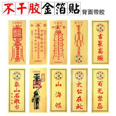 Fumen Stone Mountain Wall stickers Jixinggaozhao Mammon Wenchang Clifford Gold foil Self adhesive Sticker