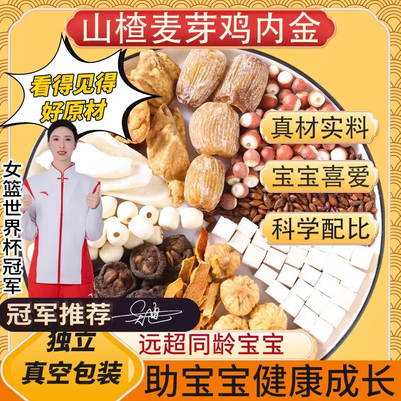 鸡内金调理宝宝幼儿脾胃儿童麦芽山楂陈皮怀山药焦茯苓积食旗舰店