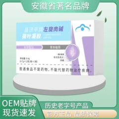 昌吉平ブランドのL-カルニチン蓮の葉カプセル8.4g、メーカー直販、正規品保証、一件から発送可能