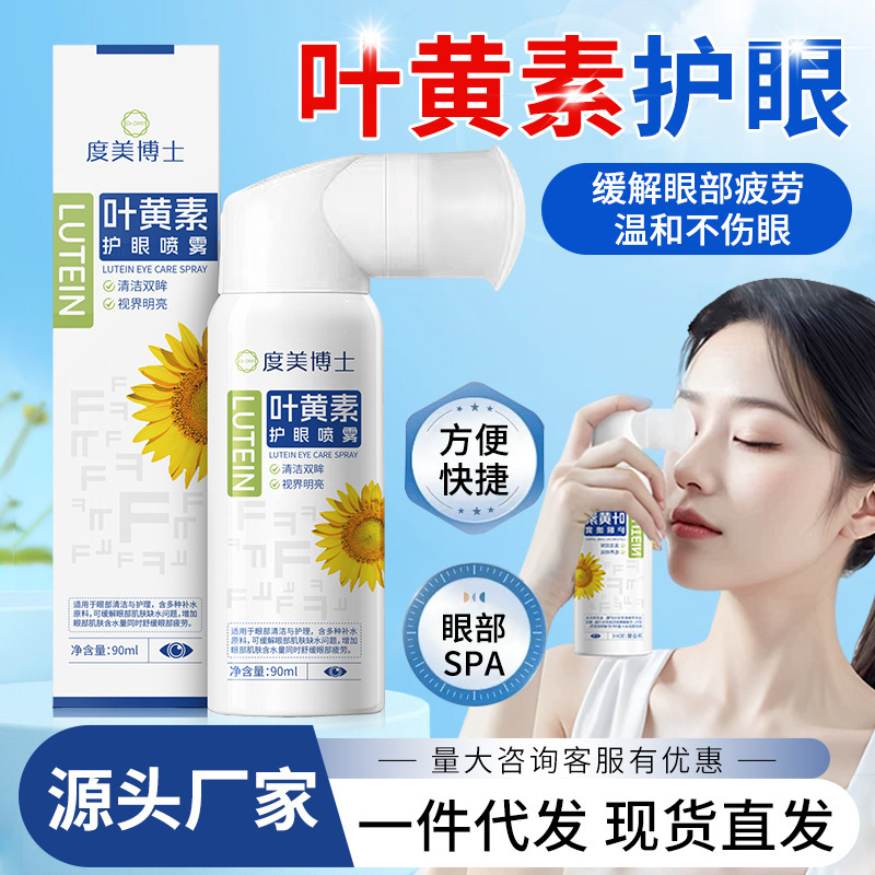 Manufacturer's Genuine Lutein Eye Protection Spray Relieves Eye Fatigue, Dryness, Cooling, Moisturizing, Cleansing Eye Care Solution