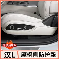 Подходит для BYD Han Ldmi, панель регулировки сиденья, защитная накладка EV, специальная противоударная накладка, принадлежности для внутренней модификации