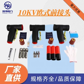 电缆分接箱;电缆附件;接线盒