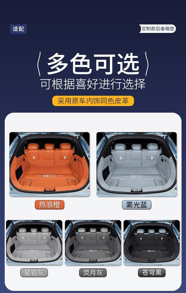 Suitable for 27 models of Deep Blue S05, specialized full-cover trunk mat for 200-510 pure electric modified cars, interior accessory for range extension