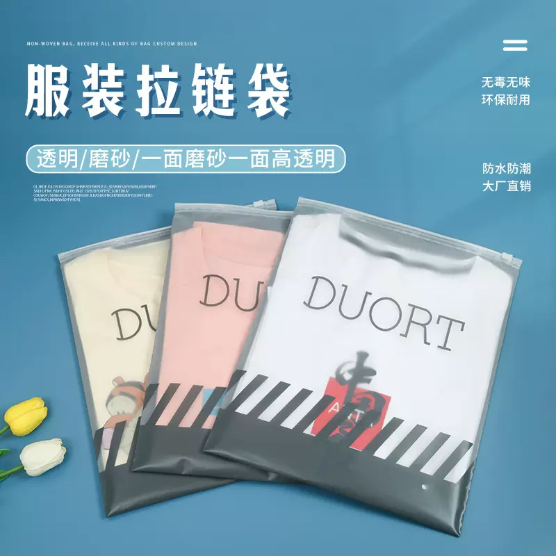 拉链袋包装袋一面磨砂eva服装衣服pe透明批发骨袋T恤自封袋打孔膜