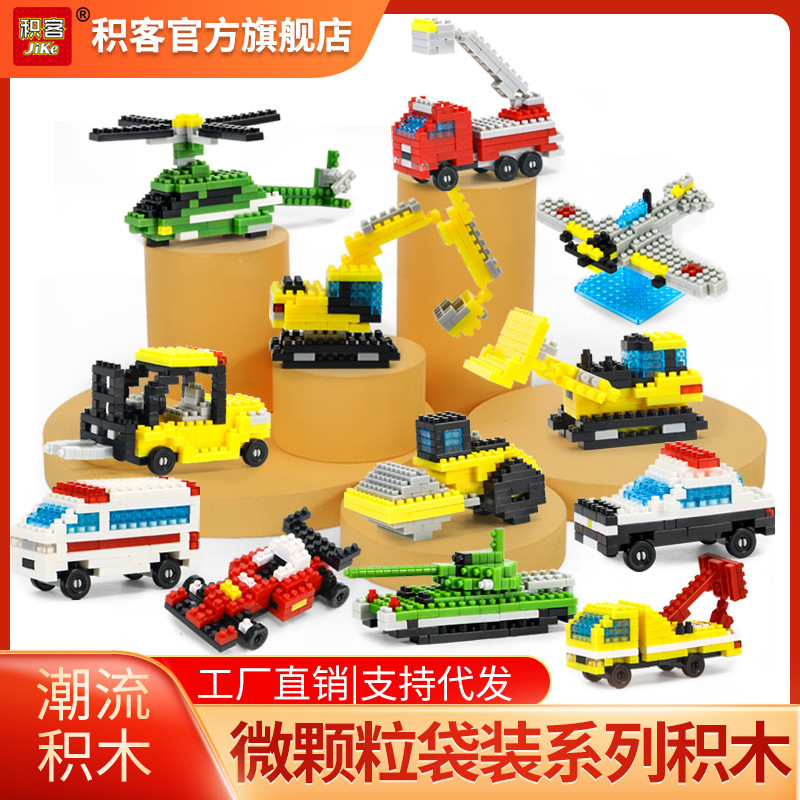 Building Block Bagged Cross-Border Traffic Engineering Vehicle Excavator Racing Micro-Particle Children's Educational Assembly Toy