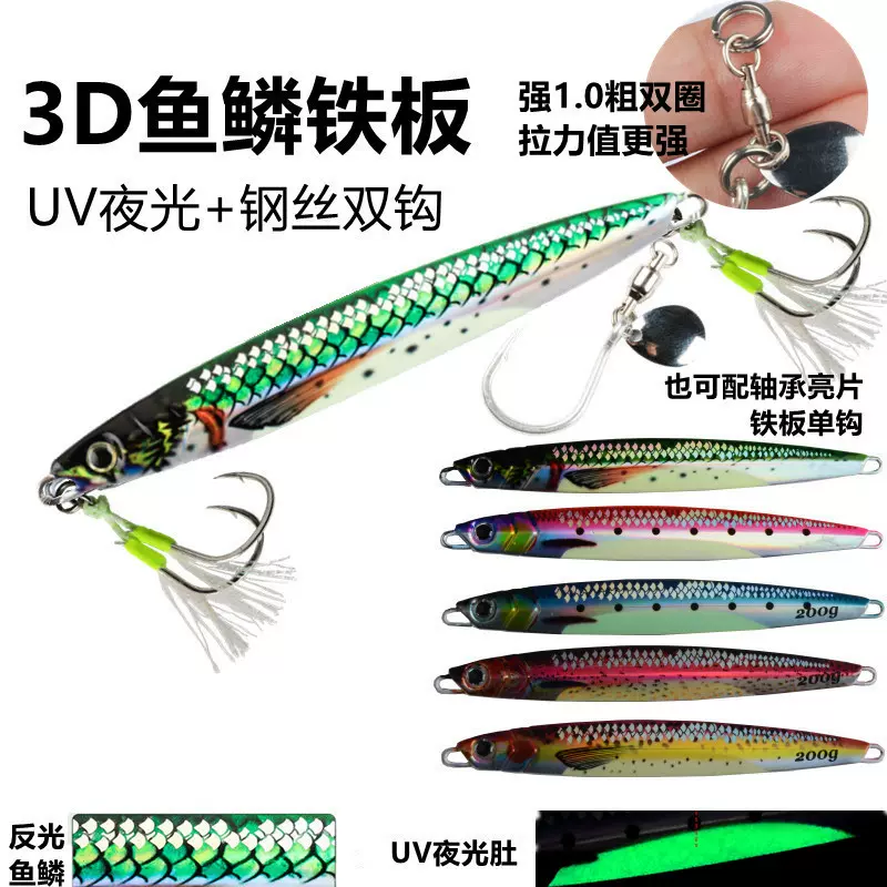 3D掉鳞夜光路亚铁板饵马鲛铁板UV加强海钓专用带钩船钓飘落鲅鱼钩
