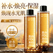 柠檬酸扁桃酸精华水收缩毛孔深层补水保湿焕亮柔润锁水修护水批发