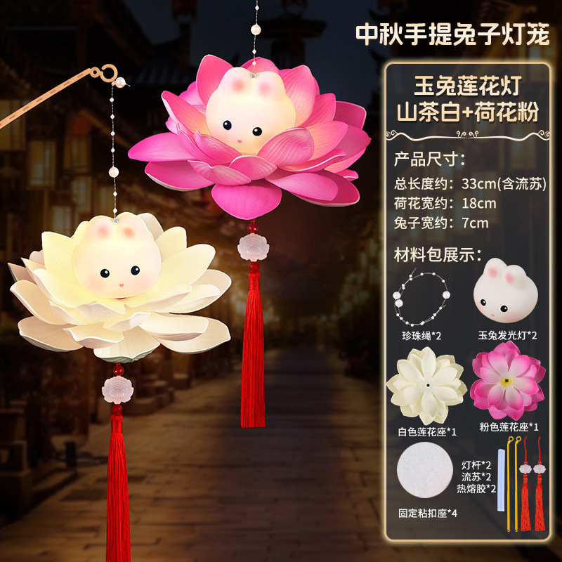中秋节手提diy灯笼新款儿童手工材料荷花莲古风兔子花灯拍照道具|undefined