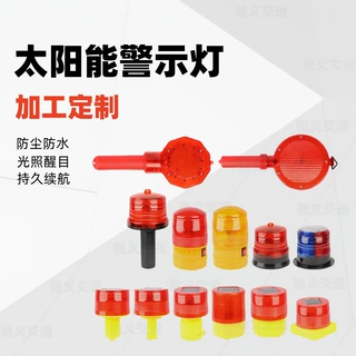 定制太阳能警示灯交通施工路锥爆闪灯塔吊渔船频闪led信号指示灯