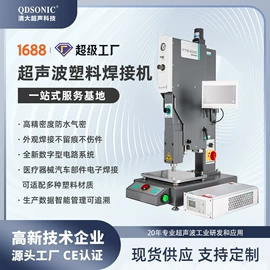塑焊机;塑料模;超声波清洗