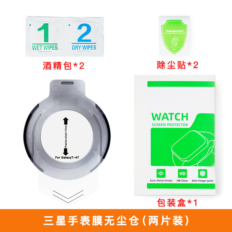 Aplicable a la película de reloj de Samsung HD sin polvo, película adhesiva, artefacto mágico de la cámara de eliminación de polvo watch7, watch8, película de endurecimiento de reloj