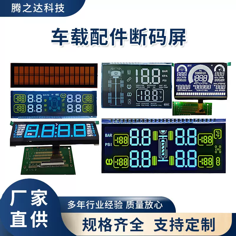 车载VA断码屏多色显示液晶屏温控器计算器黑底白字LCD定制段码屏