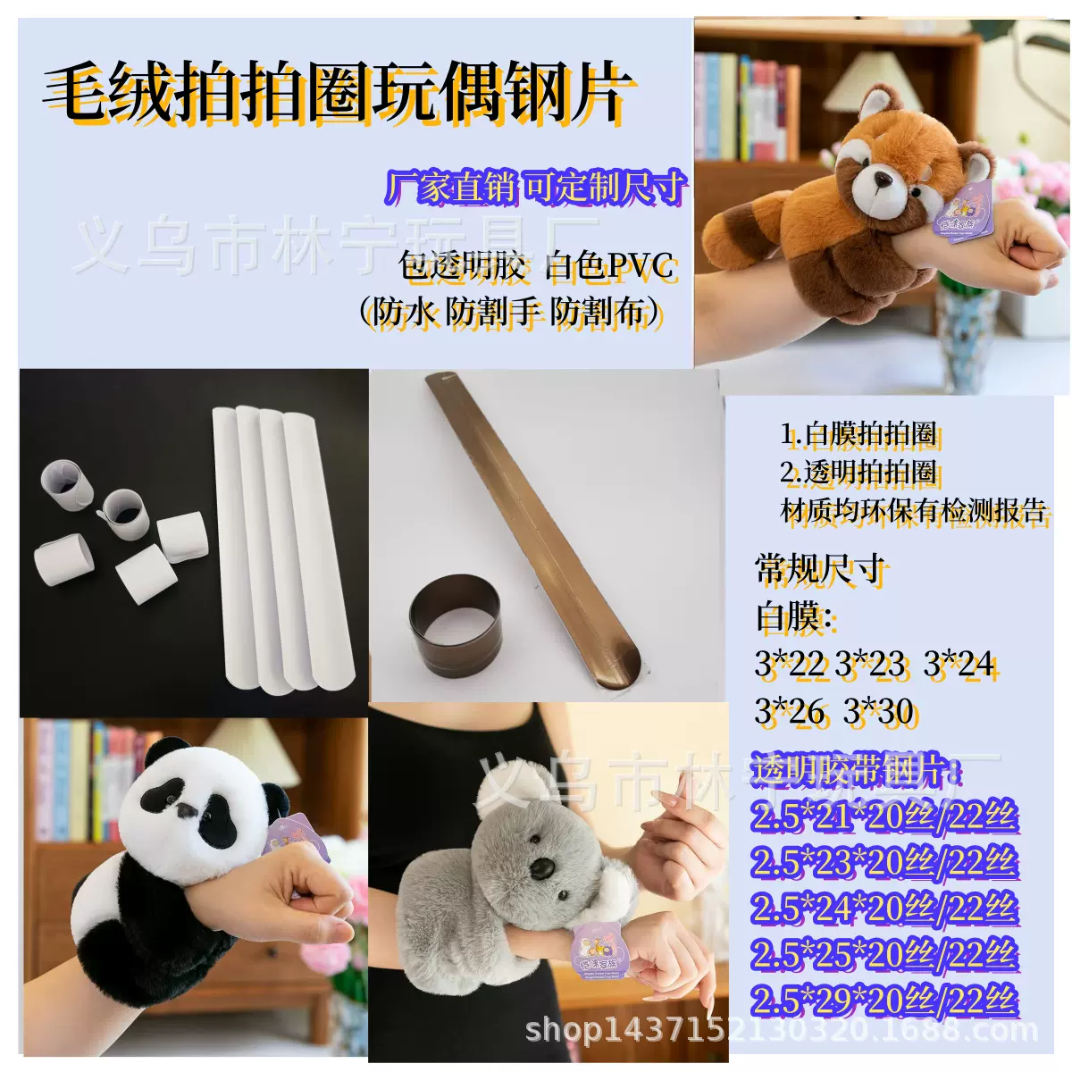 包透明膜啪啪圈钢片 白色拍拍圈毛绒玩偶钢条趴趴圈毛绒玩具铁条