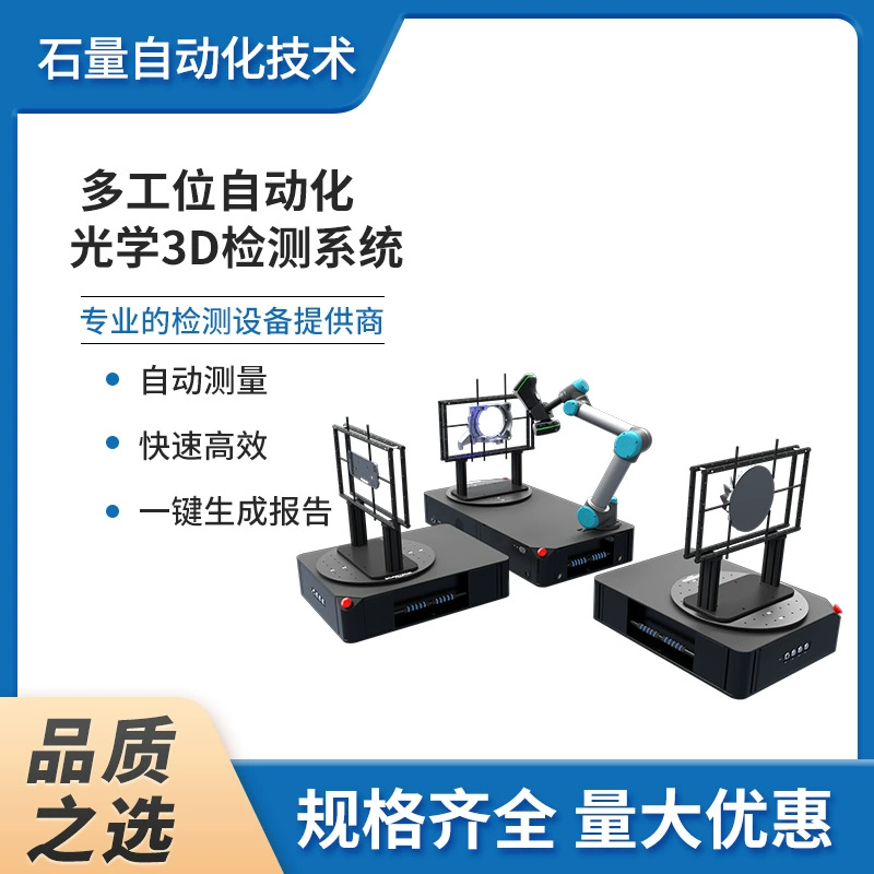 Многопозиционная автоматизированная оптическая 3D-система инспекции: высокоточное интеллектуальное сканирование, полностью автоматическая лазерная модель