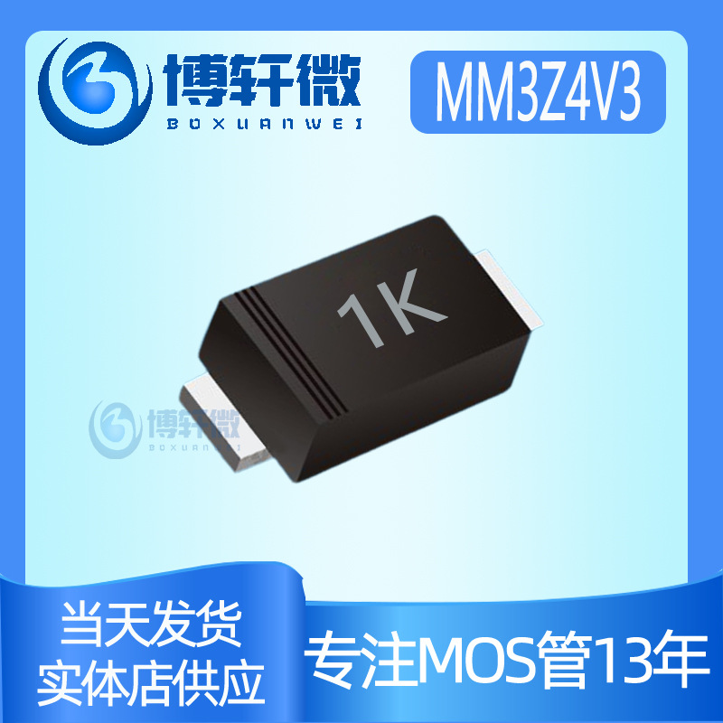 MM3Z4V3 4.3V 丝印1K SOD-323封装稳压二极管大量现货