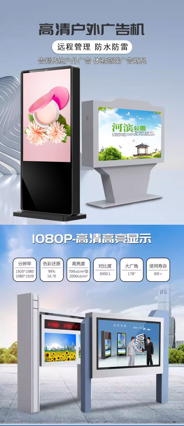 详情-户外广告机_01.jpg