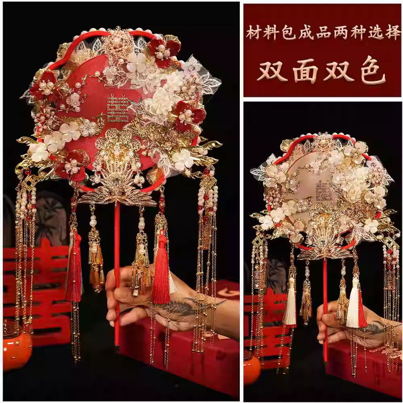新娘结婚团扇中式古风秀禾服diy材料包重工双面成品手工高级喜扇|undefined