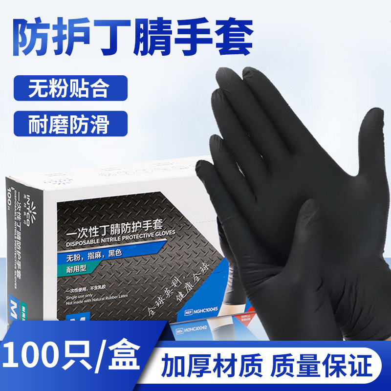 英科一次性丁腈手套黑色加厚丁晴耐用专用食品级家务纹身汽修
