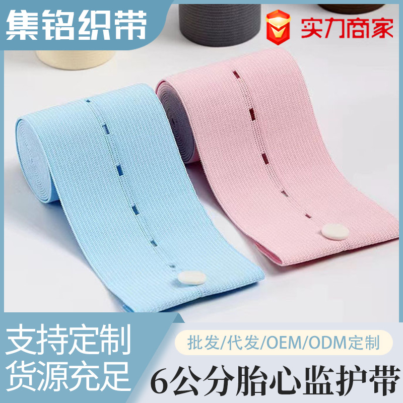 现货代发胎心监护带2条装孕妇产检监测绑带扣眼可调节松紧带医用