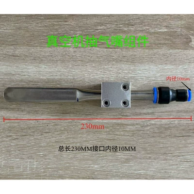 valve – machine suction nozzle - 1-air-extraction-nozzle-with-an-outer-diameter-of-10mm-and-a-length-of-230mm