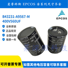 ȫ��ԭ�b EPCOS 400V560UF B43231-A9567-M �M�ڐ��տ�˹늽����