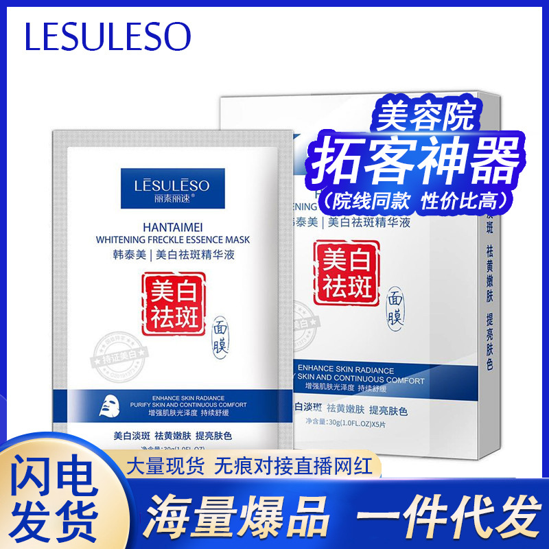 丽素丽速祛黄嫩肤美白祛斑补水面膜量大价优修护提亮肤色保湿面膜|ru